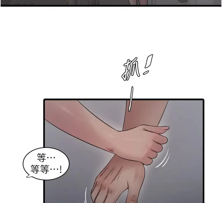 漫画《水电工日志》第74话第82张图
