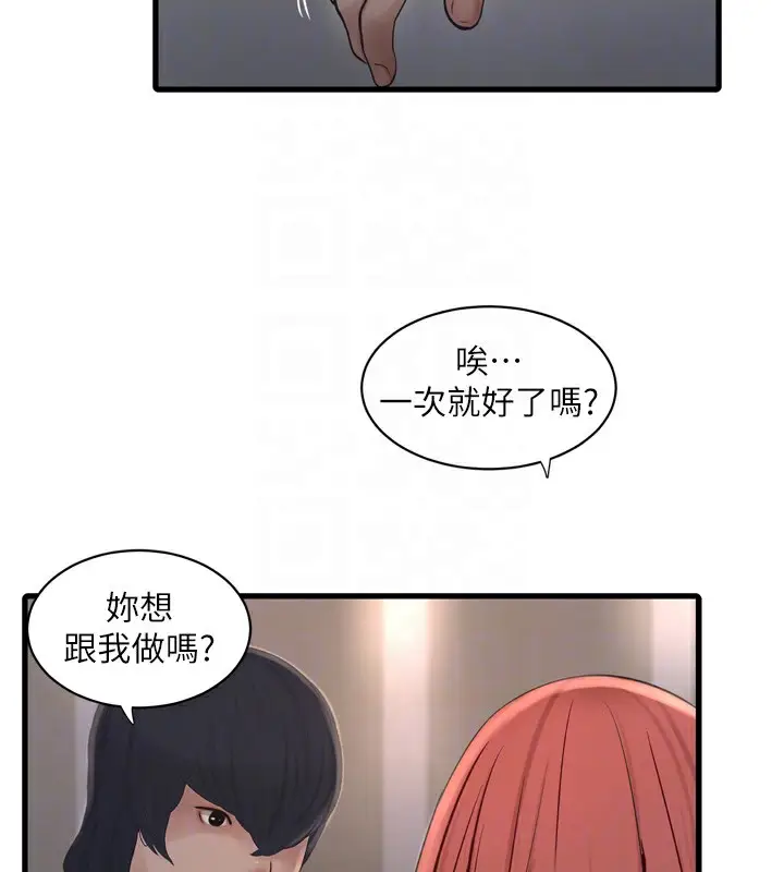 漫画《水电工日志》第74话第83张图