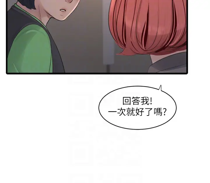 漫画《水电工日志》第74话第84张图