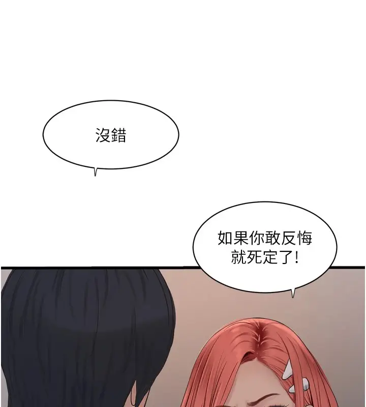 漫画《水电工日志》第74话第85张图