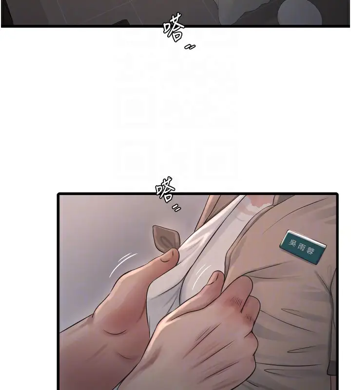 漫画《水电工日志》第74话第89张图