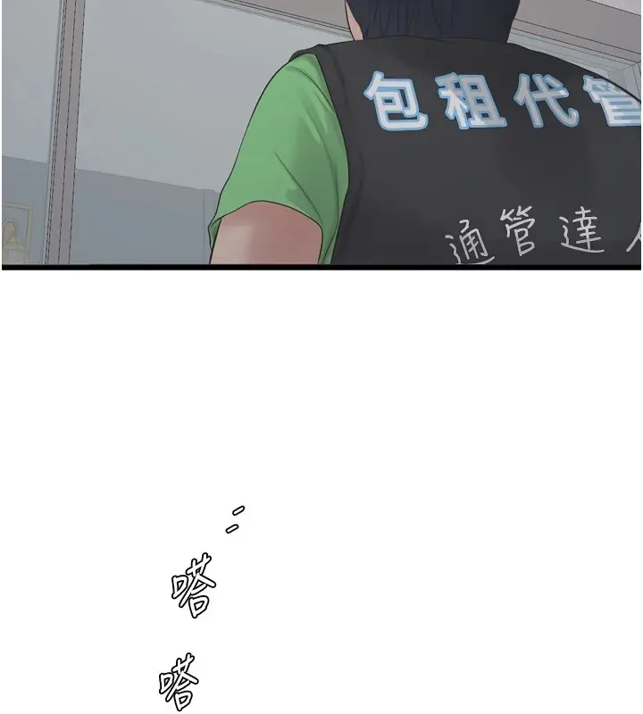 漫画《水电工日志》第74话第9张图
