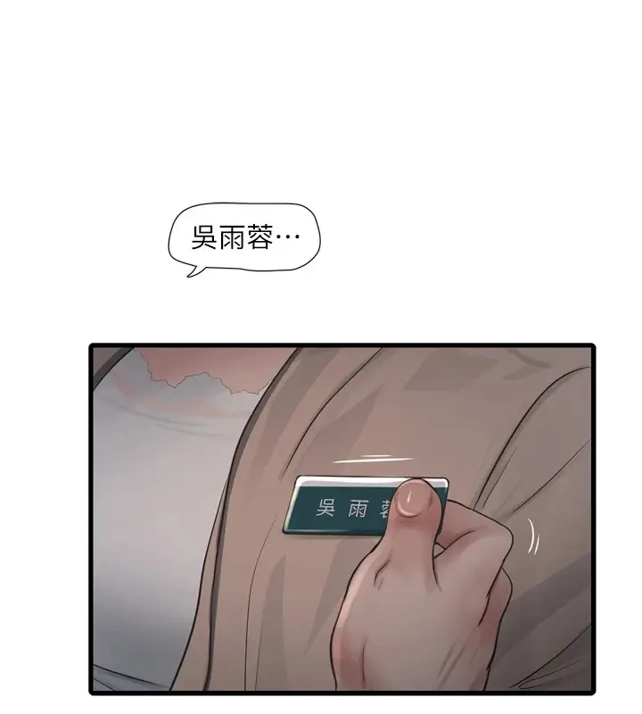 漫画《水电工日志》第75话第17张图