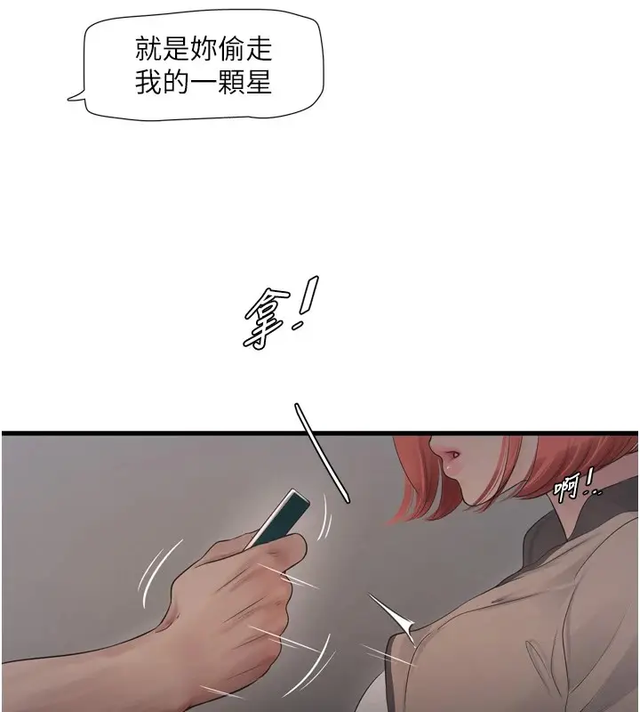 漫画《水电工日志》第75话第18张图