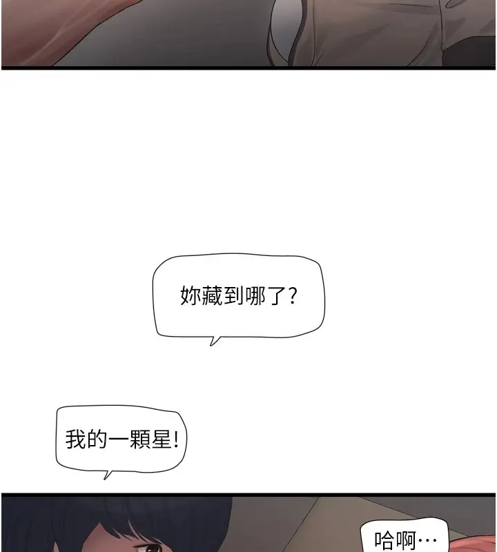 漫画《水电工日志》第75话第19张图