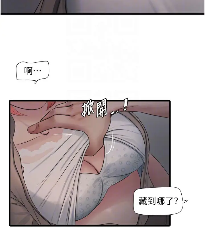 漫画《水电工日志》第75话第22张图