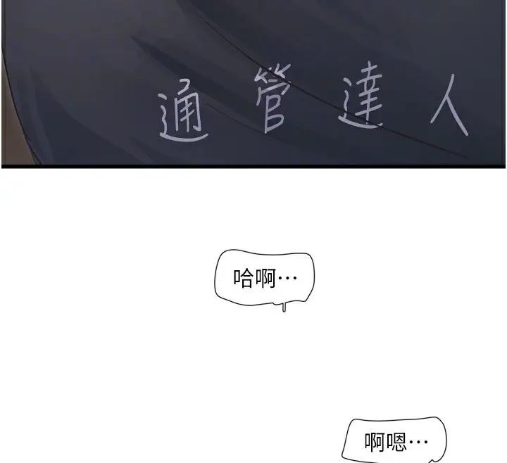 漫画《水电工日志》第75话第39张图