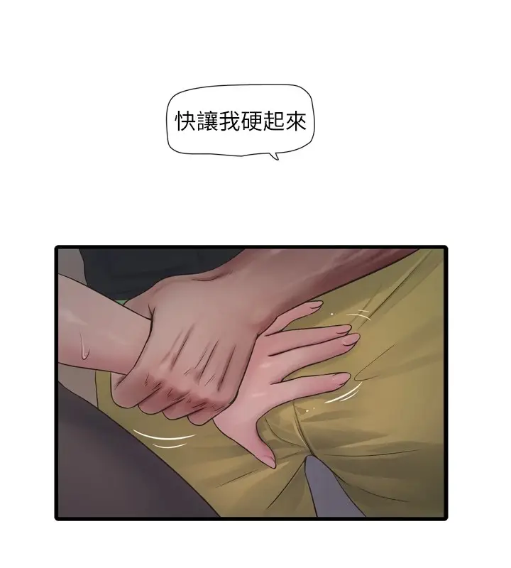 漫画《水电工日志》第75话第44张图