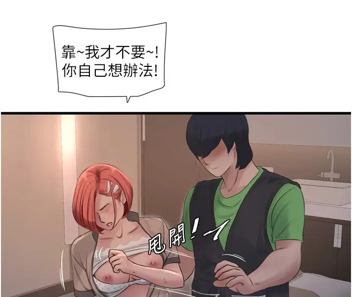 漫画《水电工日志》第75话第45张图
