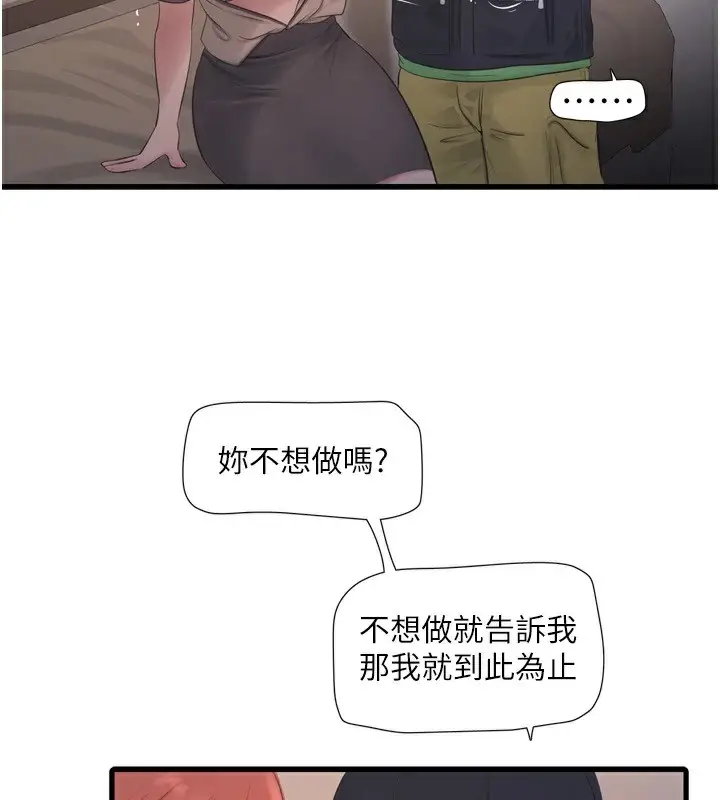 漫画《水电工日志》第75话第46张图