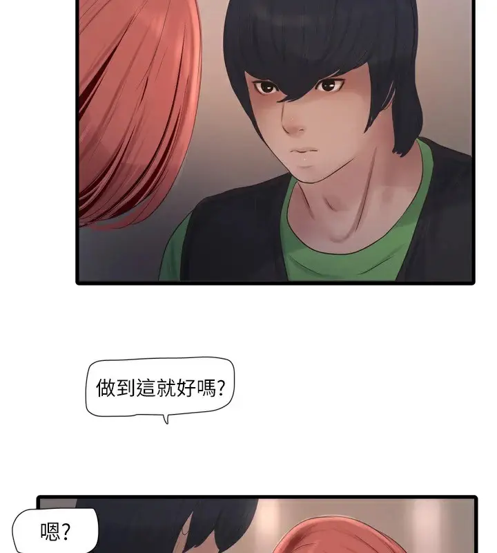 漫画《水电工日志》第75话第47张图
