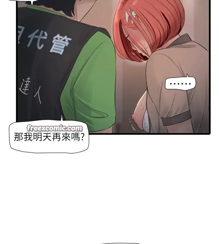 漫画《水电工日志》第75话第48张图