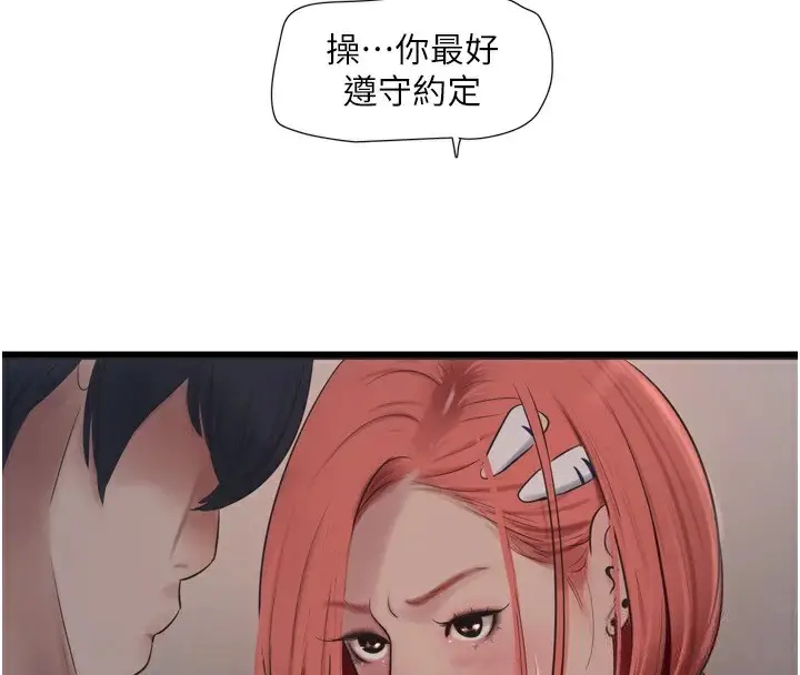 漫画《水电工日志》第75话第49张图