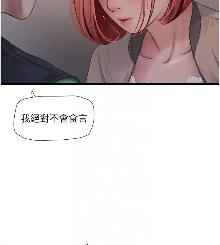 漫画《水电工日志》第75话第50张图