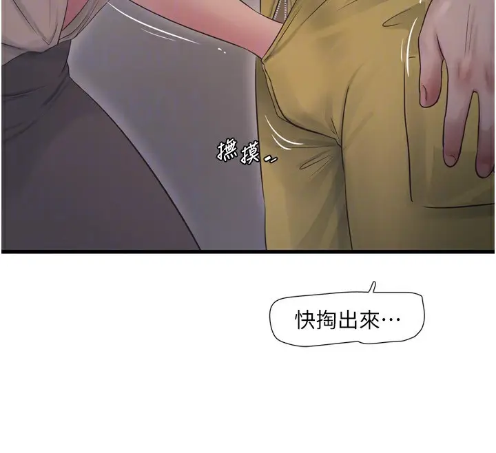 漫画《水电工日志》第75话第53张图