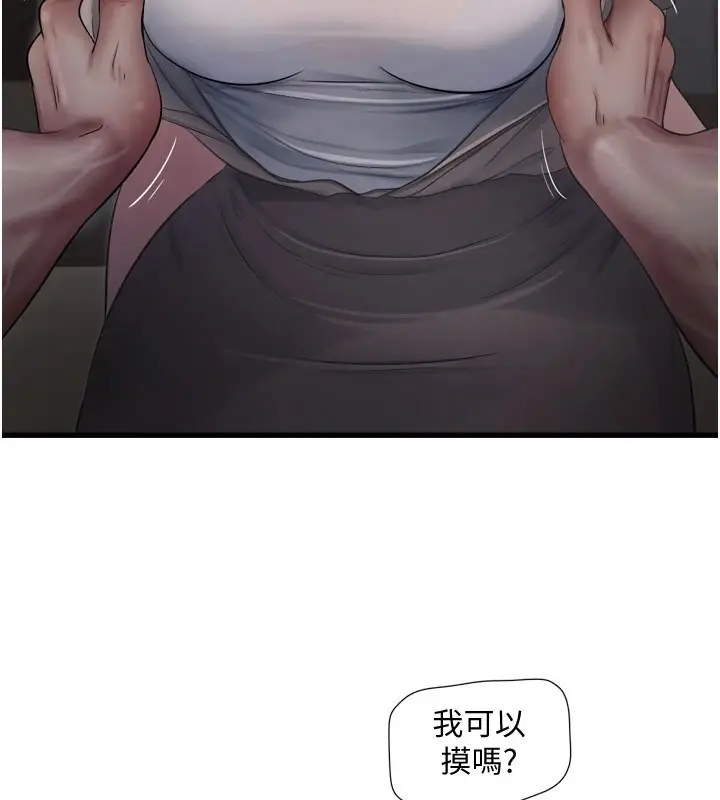 漫画《水电工日志》第75话第7张图