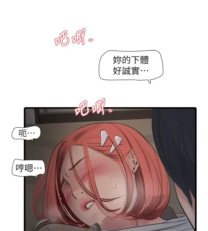 漫画《水电工日志》第75话第70张图