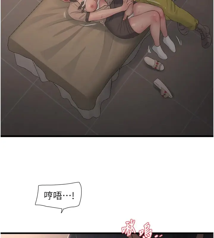 漫画《水电工日志》第75话第75张图