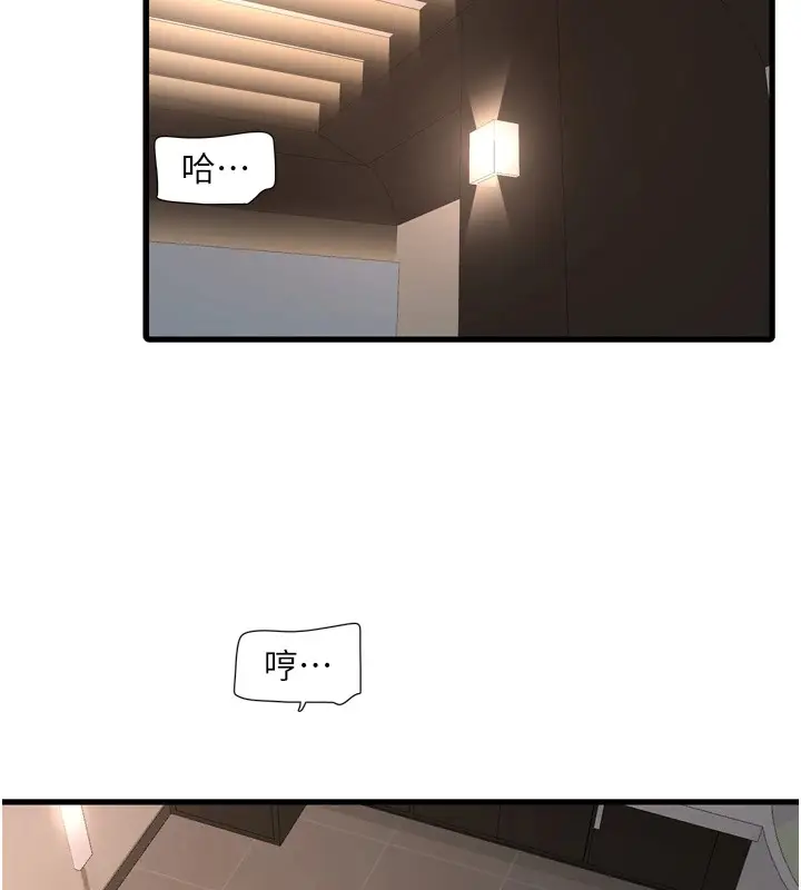 漫画《水电工日志》第76话第10张图
