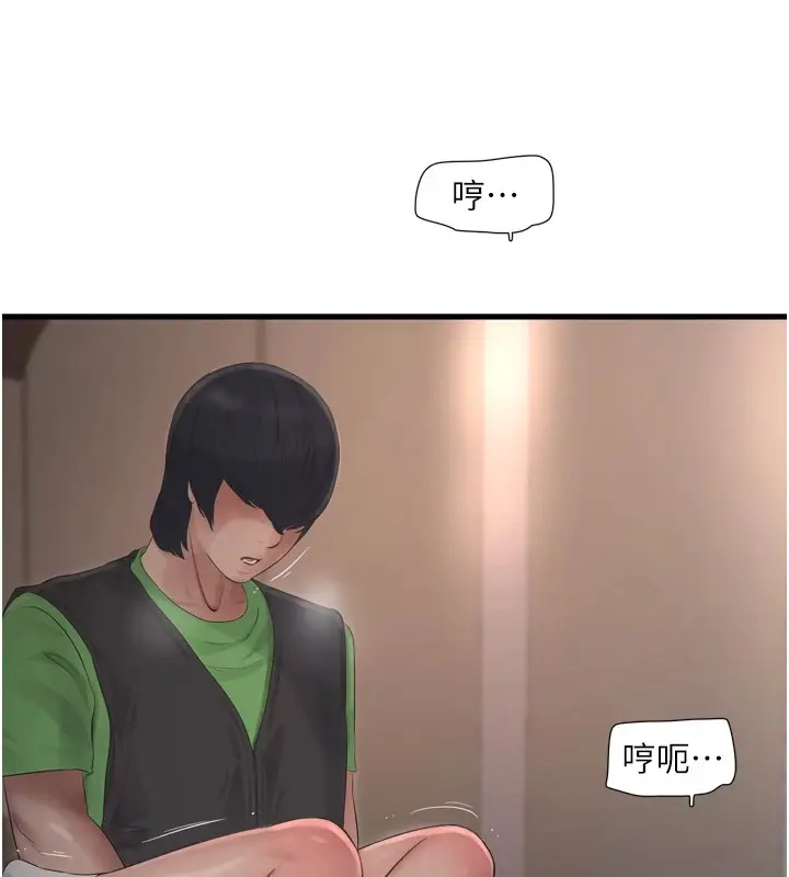 漫画《水电工日志》第76话第15张图