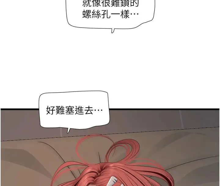 漫画《水电工日志》第76话第18张图