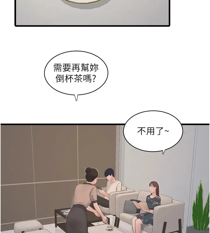 漫画《水电工日志》第76话第24张图