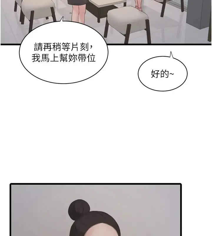 漫画《水电工日志》第76话第25张图