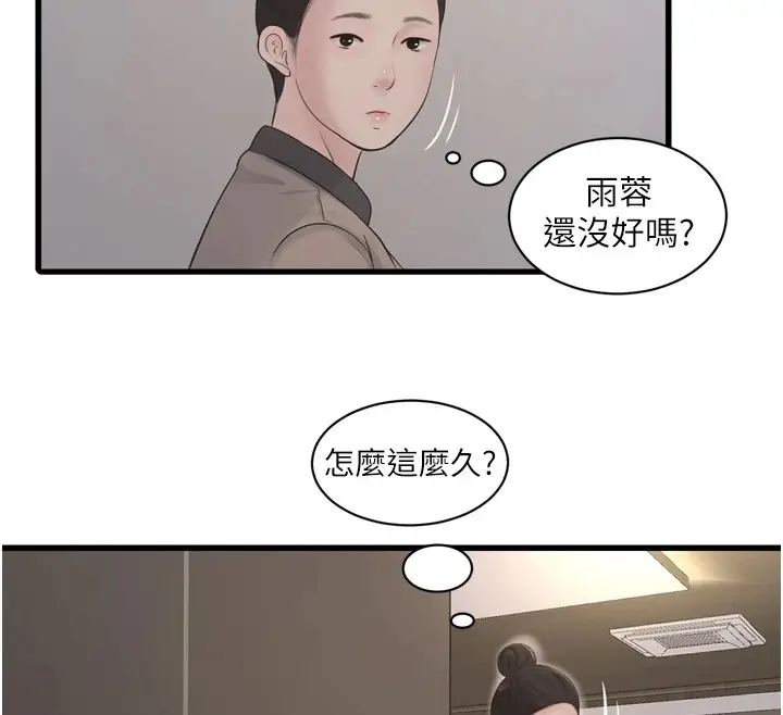 漫画《水电工日志》第76话第26张图