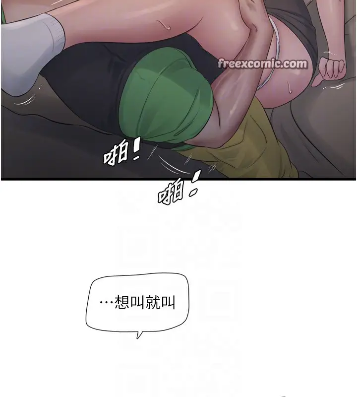 漫画《水电工日志》第76话第32张图