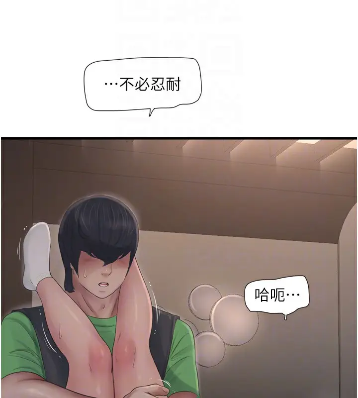 漫画《水电工日志》第76话第34张图