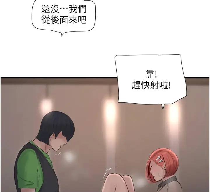 漫画《水电工日志》第76话第39张图