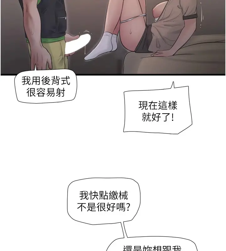 漫画《水电工日志》第76话第40张图
