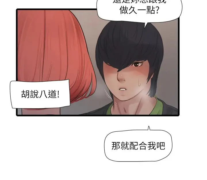漫画《水电工日志》第76话第41张图