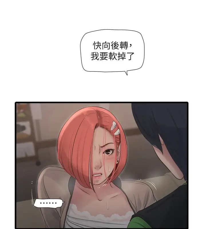 漫画《水电工日志》第76话第42张图