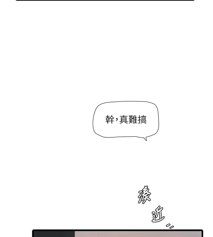 漫画《水电工日志》第76话第43张图