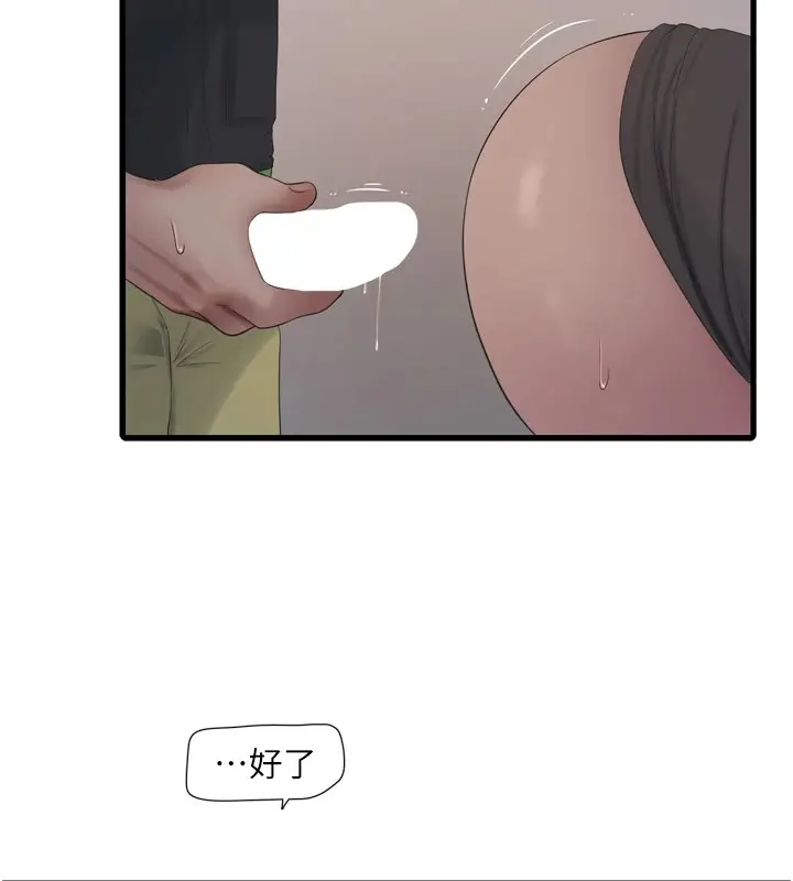 漫画《水电工日志》第76话第44张图