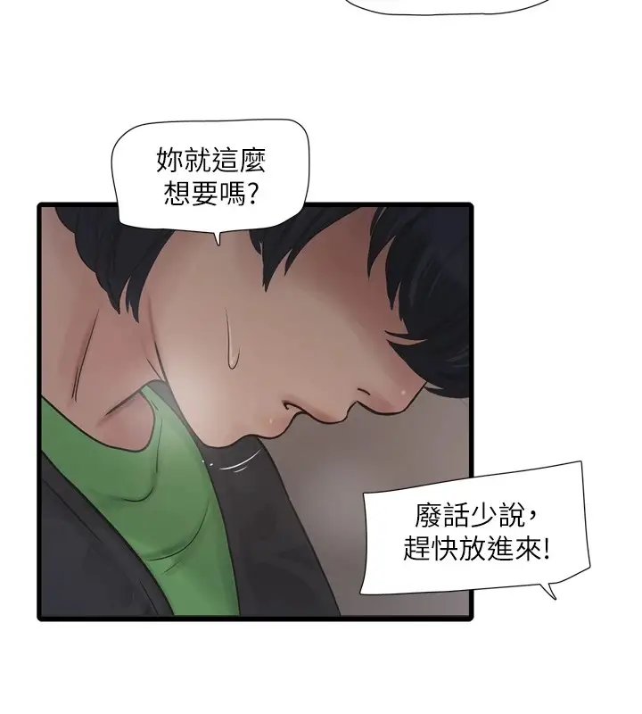 漫画《水电工日志》第76话第5张图