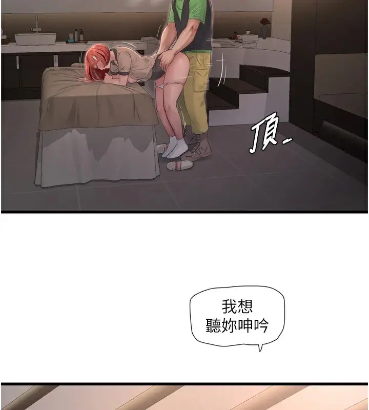 漫画《水电工日志》第76话第51张图