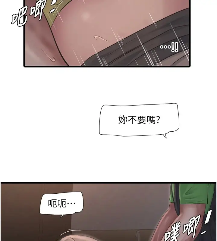 漫画《水电工日志》第76话第54张图