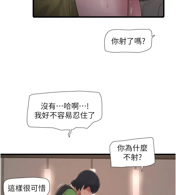漫画《水电工日志》第76话第66张图
