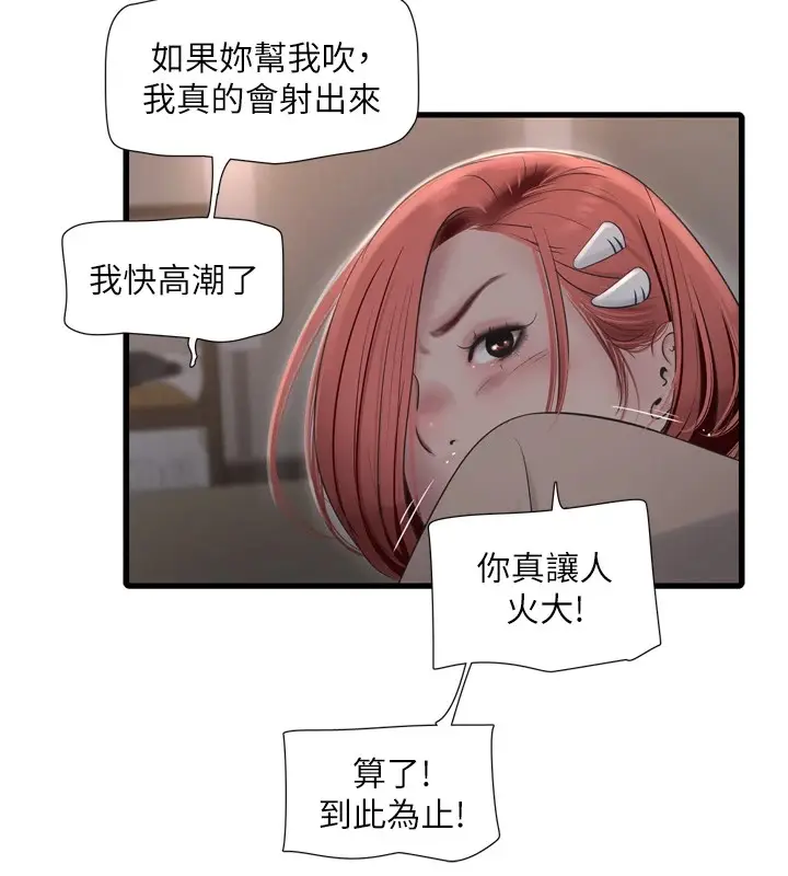 漫画《水电工日志》第76话第68张图