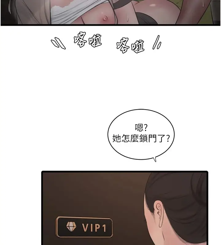 漫画《水电工日志》第76话第72张图