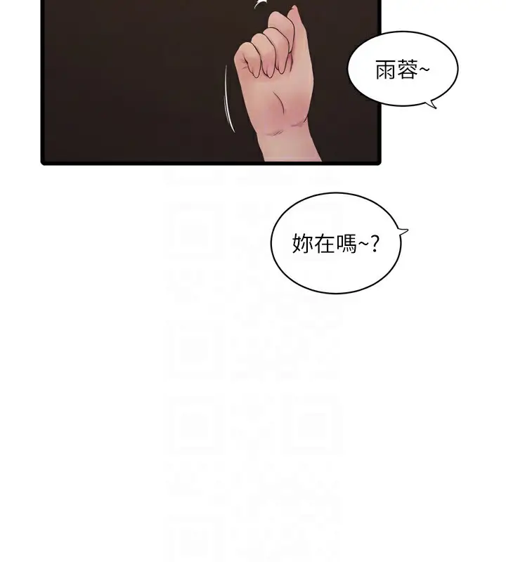 漫画《水电工日志》第76话第74张图