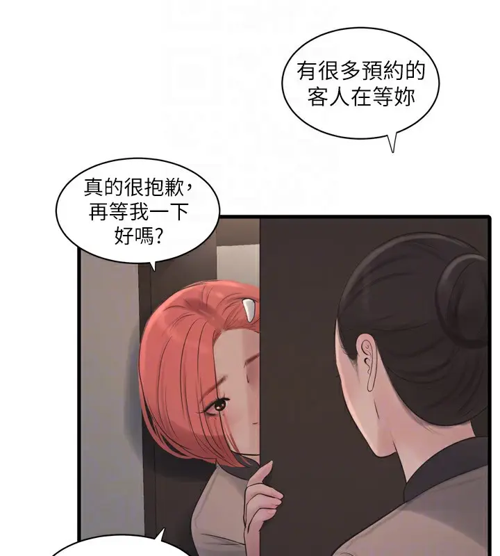 漫画《水电工日志》第76话第76张图