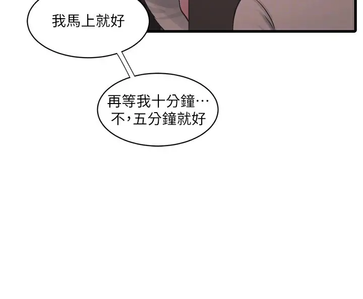 漫画《水电工日志》第76话第77张图