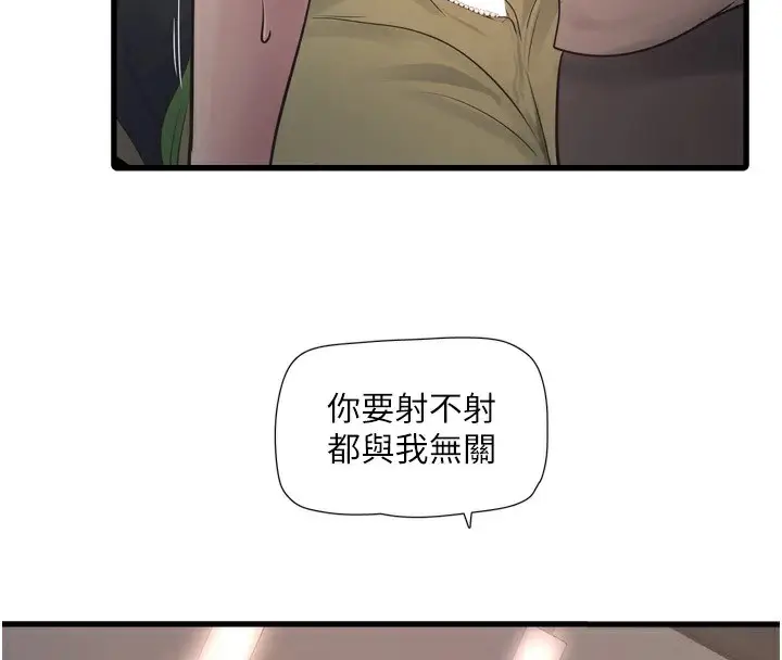 漫画《水电工日志》第76话第81张图