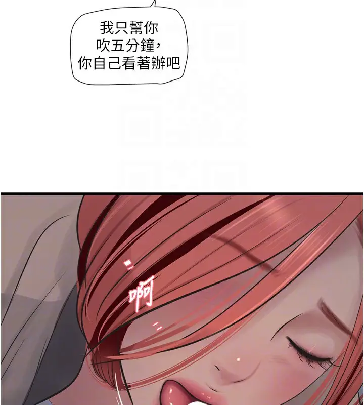 漫画《水电工日志》第76话第83张图