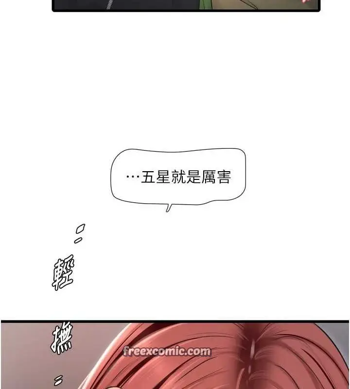 漫画《水电工日志》第77话第16张图