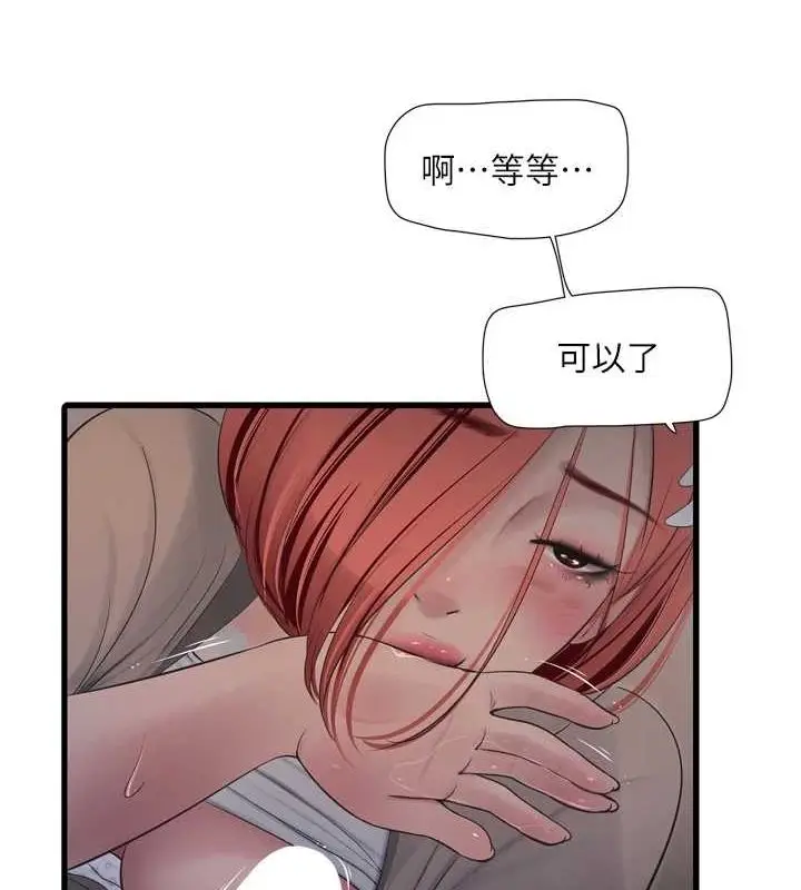 漫画《水电工日志》第77话第21张图