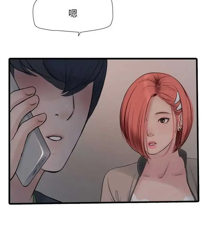 漫画《水电工日志》第77话第25张图